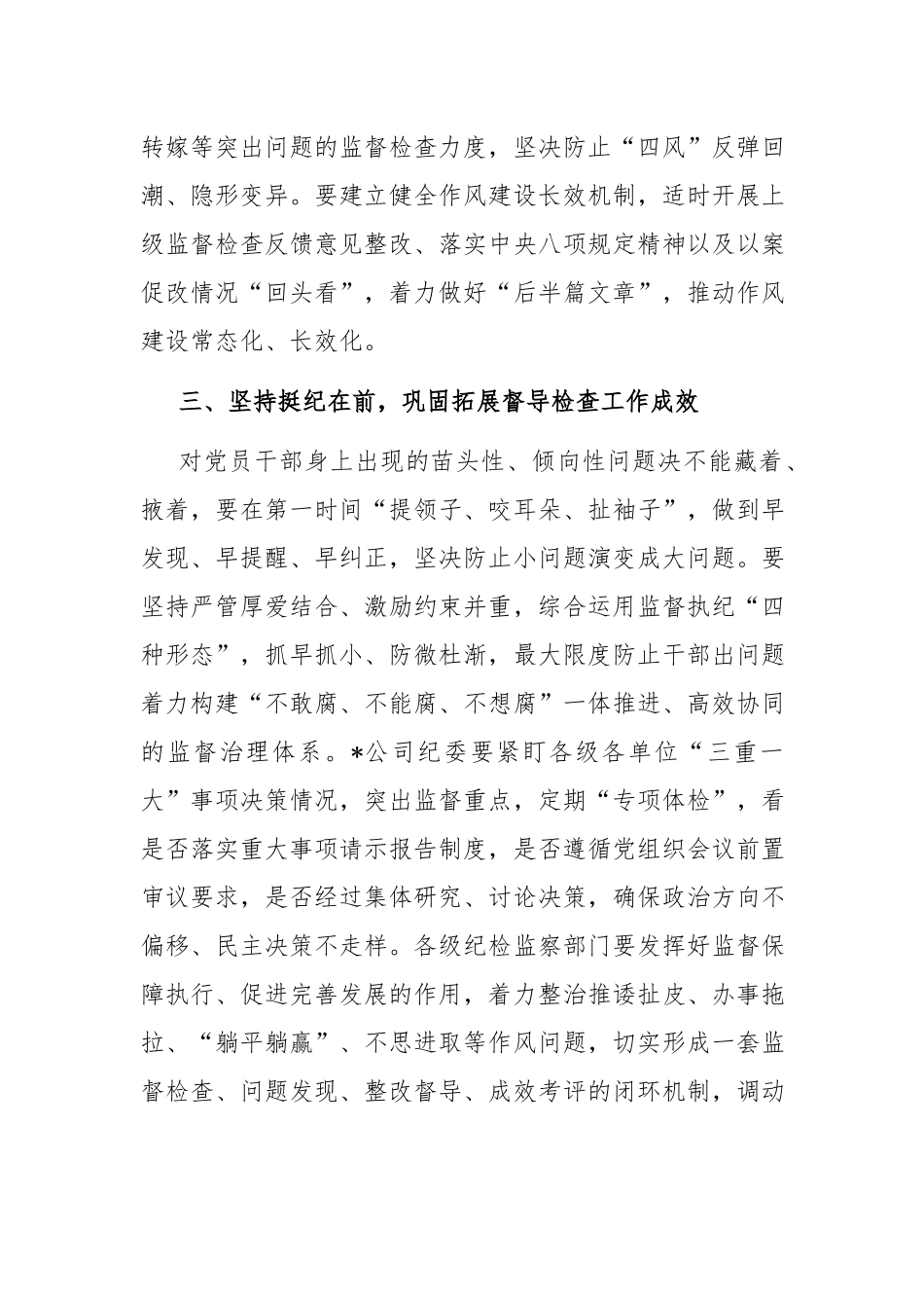 企业2023年党风廉政建设工作总结（共二篇）.docx_第3页