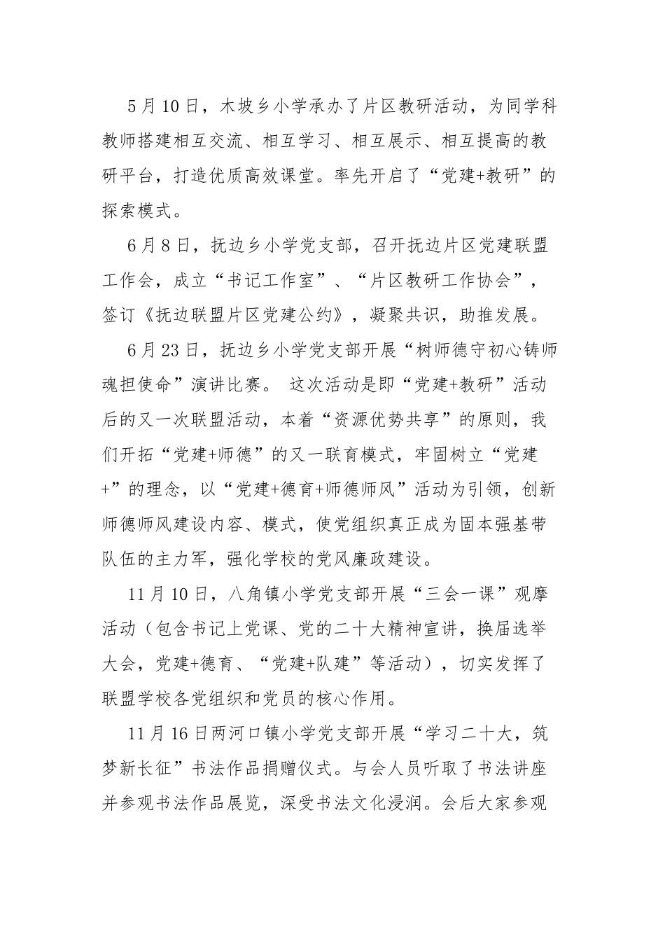 小学学校党建工作总结.docx_第2页