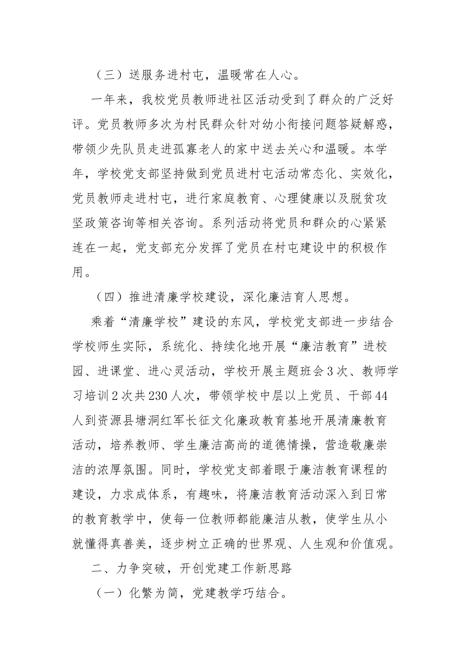 学校党建工作总结.docx_第2页