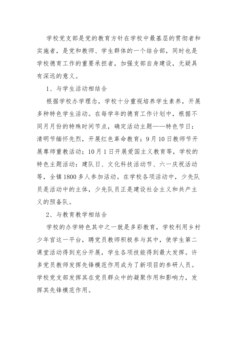 学校党建工作总结.docx_第3页
