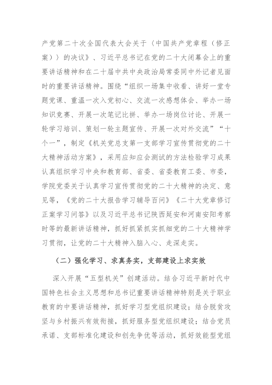 学院机关党总支第一党支部2022年工作总结(共二篇).docx_第2页