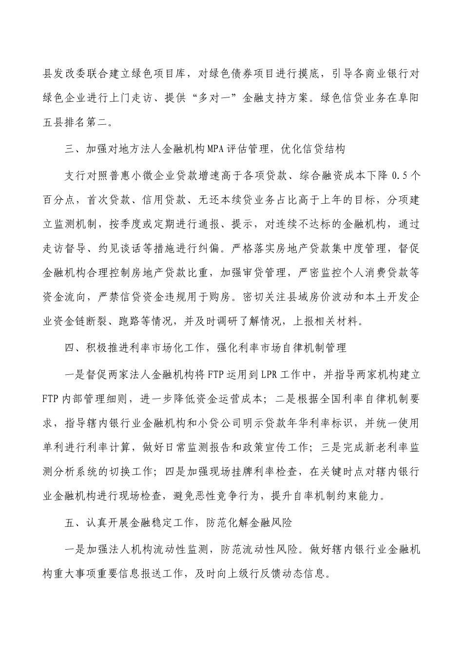 2022年人民银行工作总结.docx_第2页
