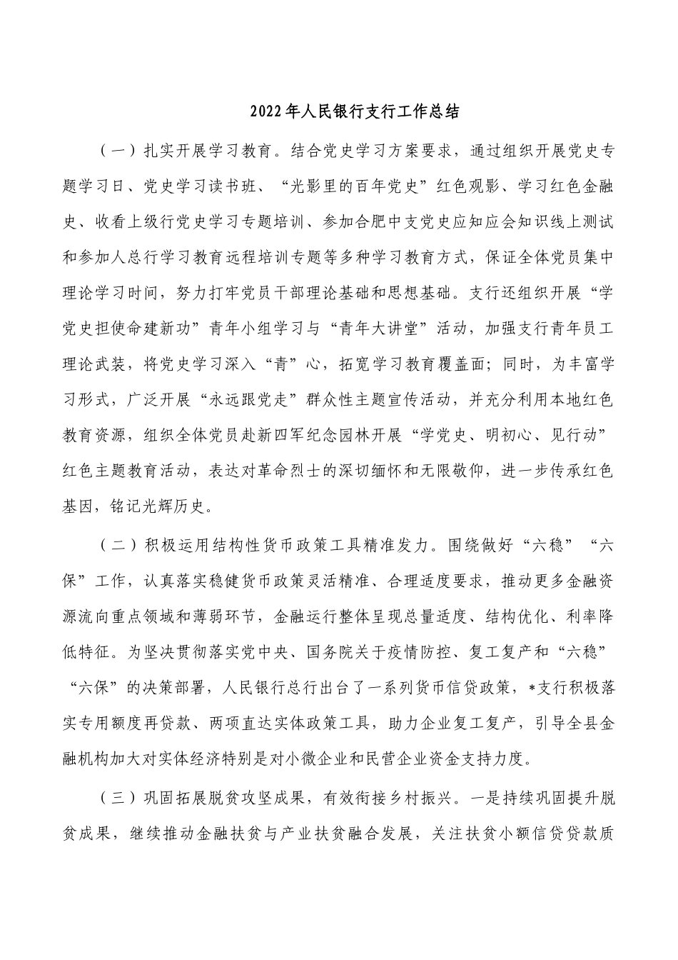 2022年人民银行支行工作总结.docx_第1页