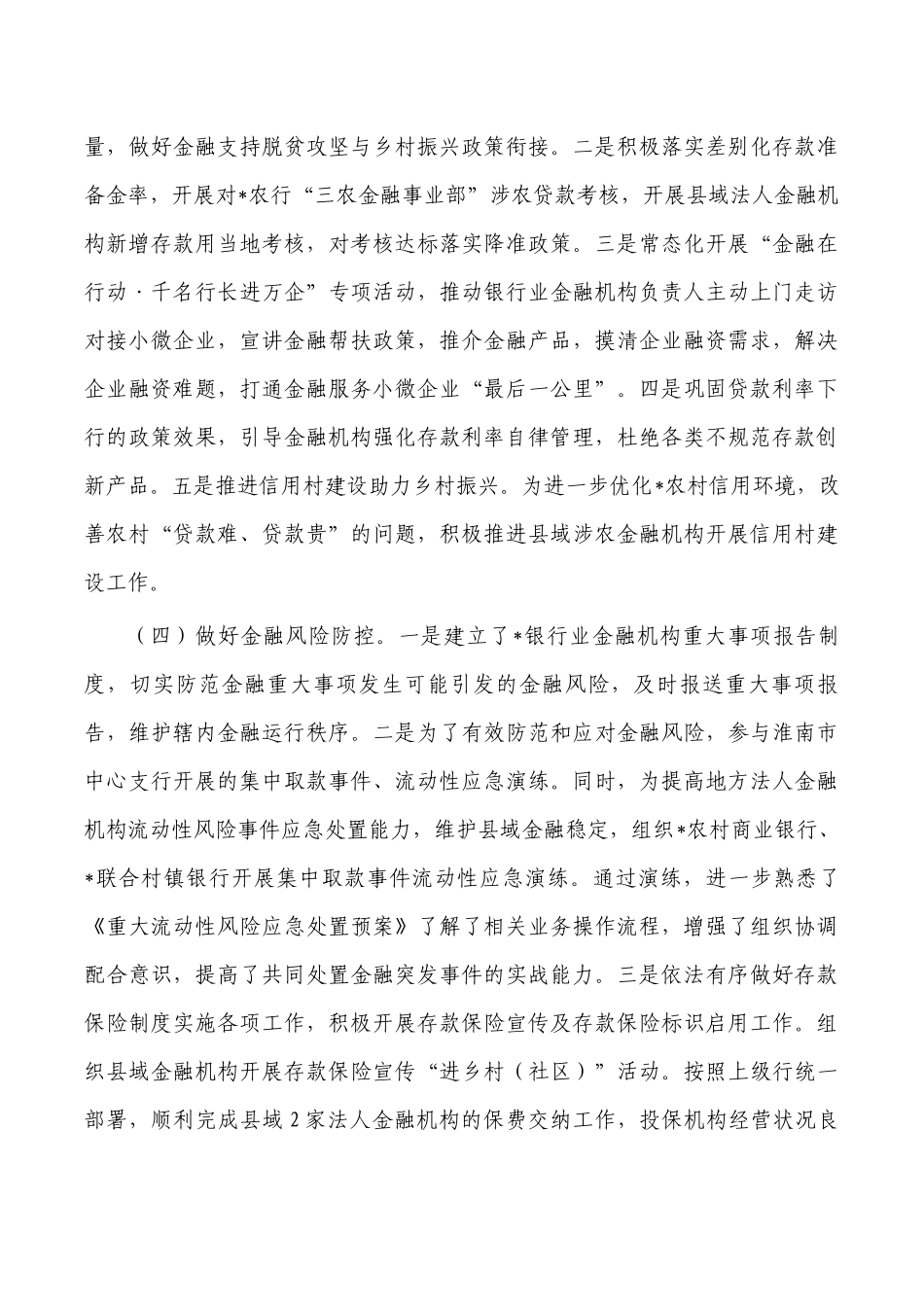 2022年人民银行支行工作总结.docx_第2页