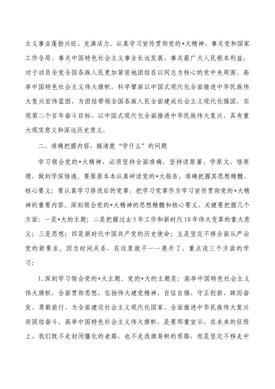 2022年研讨班开班仪式讲稿.docx_第2页