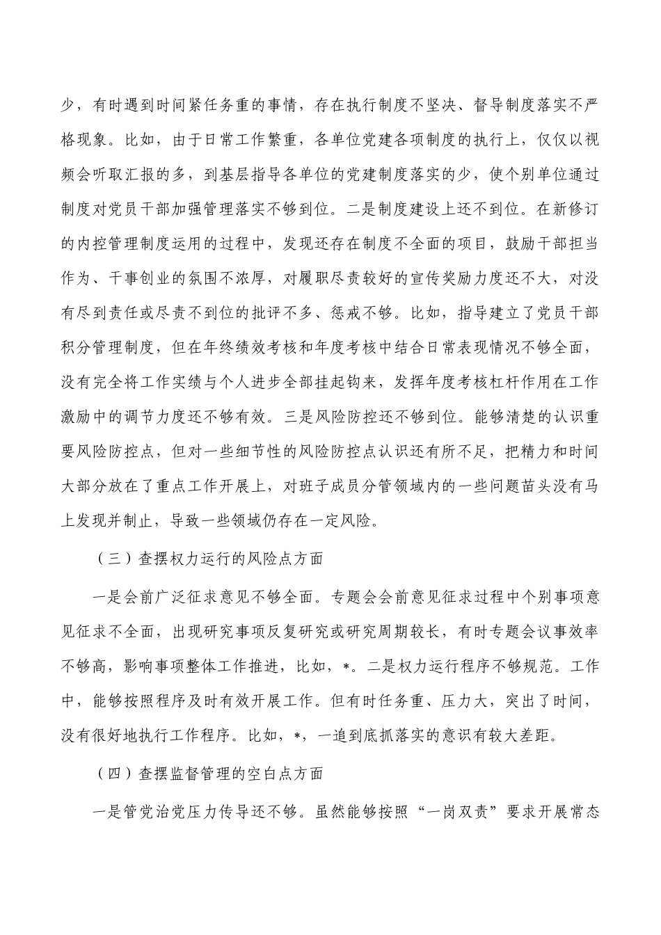2022年以案促改个人剖析.docx_第2页