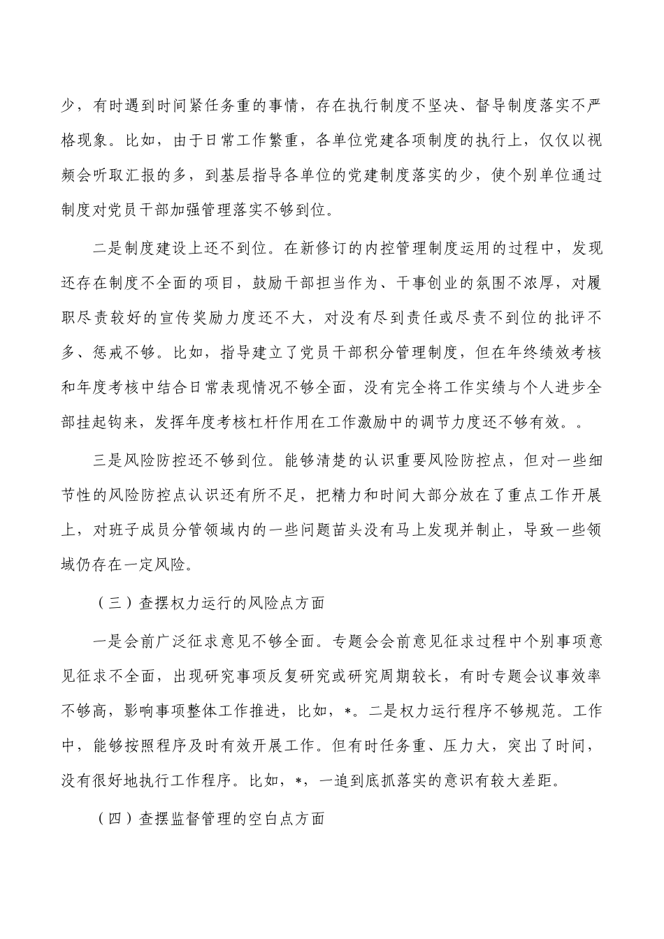 2022年以案促改个人剖析材料.docx_第2页