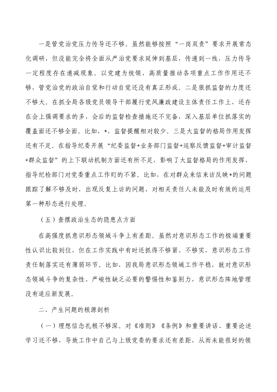 2022年以案促改个人剖析材料.docx_第3页