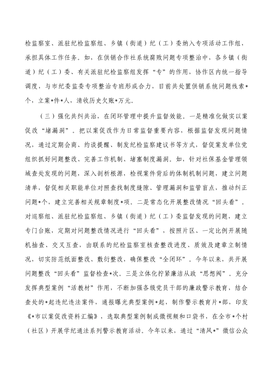 基层纪检组履行监督责任调研报告.docx_第3页