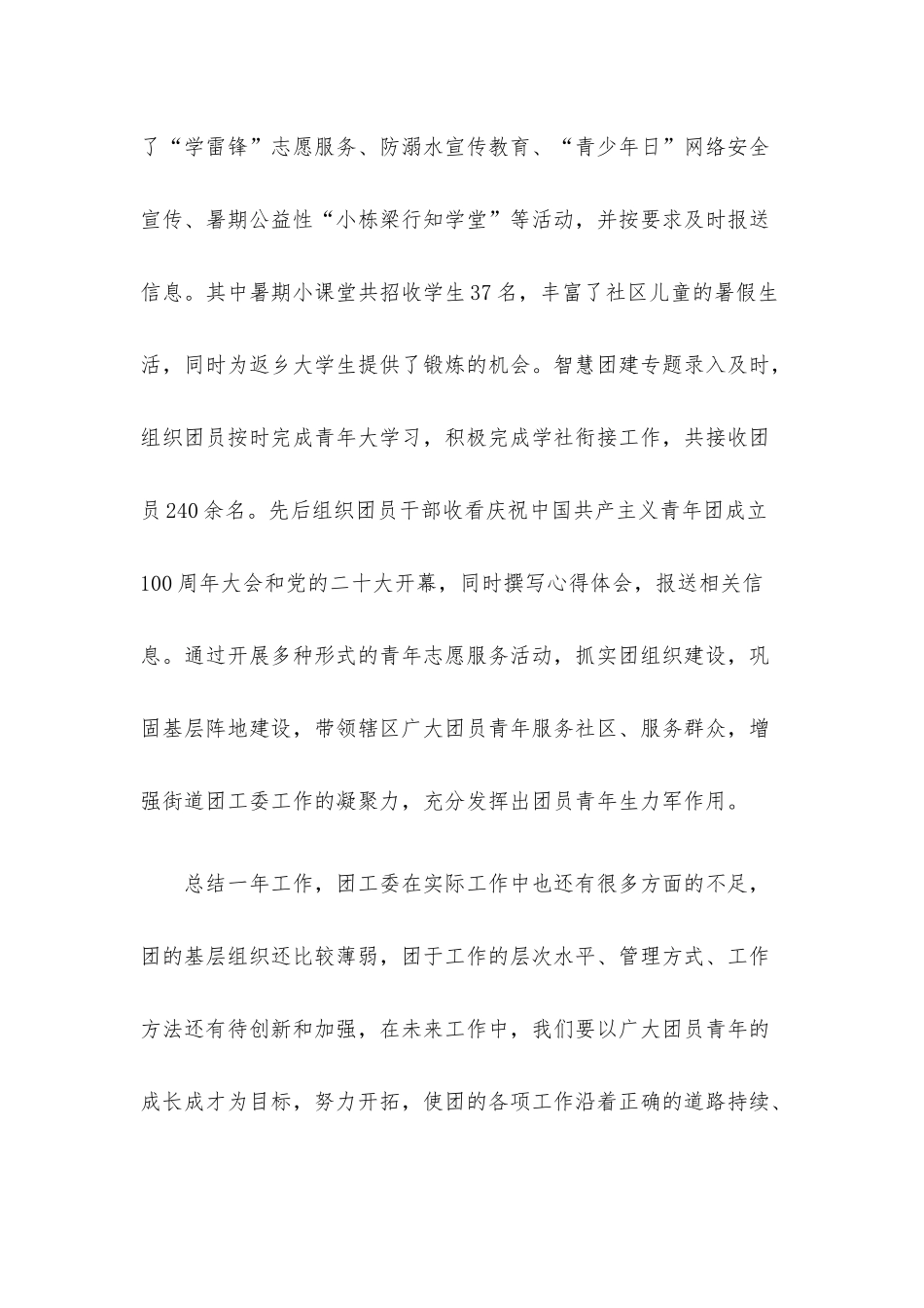 街道团工委2022年工作总结暨2023年工作计划.docx_第3页