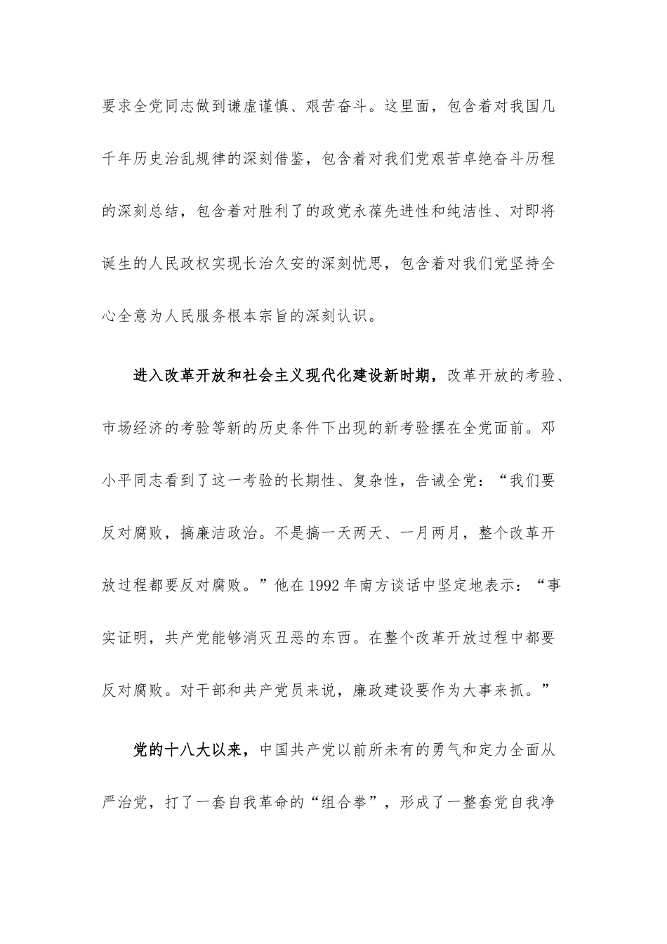 党课讲稿：坚持“四个更加突出位置” 深入推进全面从严治党.docx_第3页