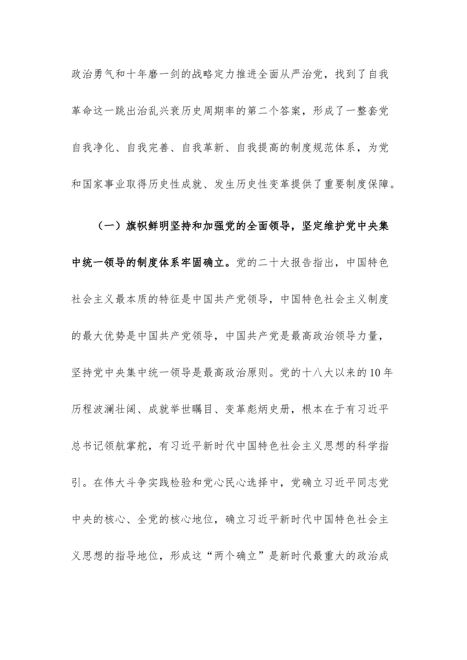 党课讲稿：完善党的自我革命制度规范体系.docx_第2页