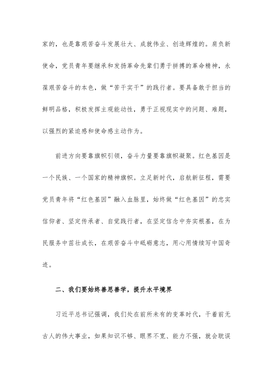 党课讲稿：走好第一方阵 强国复兴有我.docx_第3页