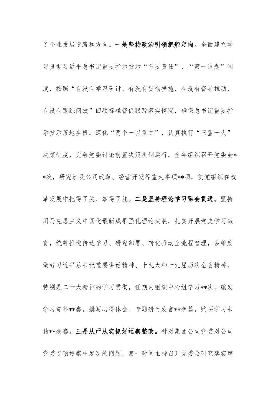 公司2022年度工作总结.docx_第2页