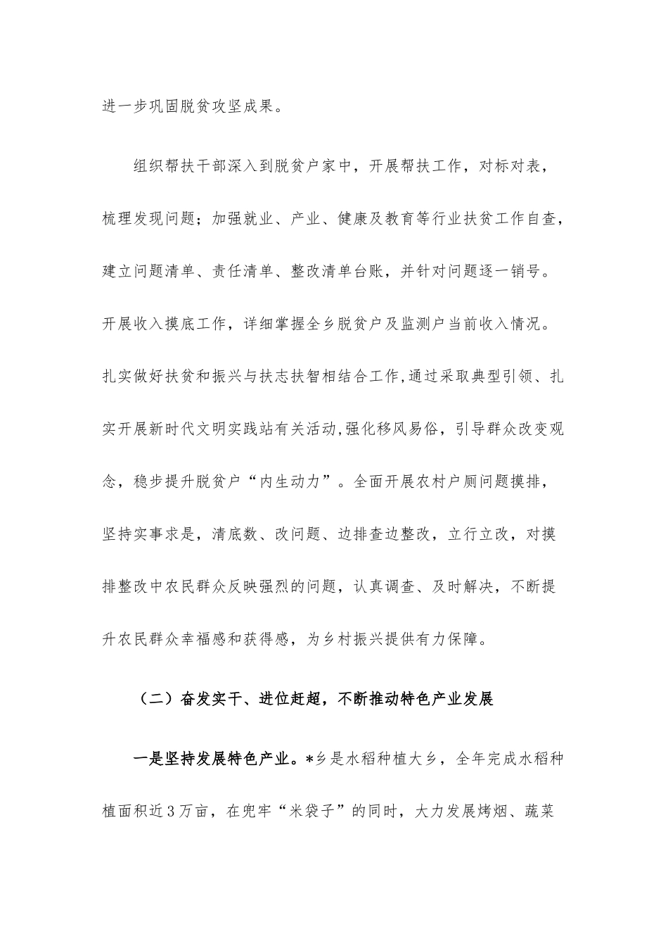 乡2022年工作总结及2023年工作打算.docx_第2页