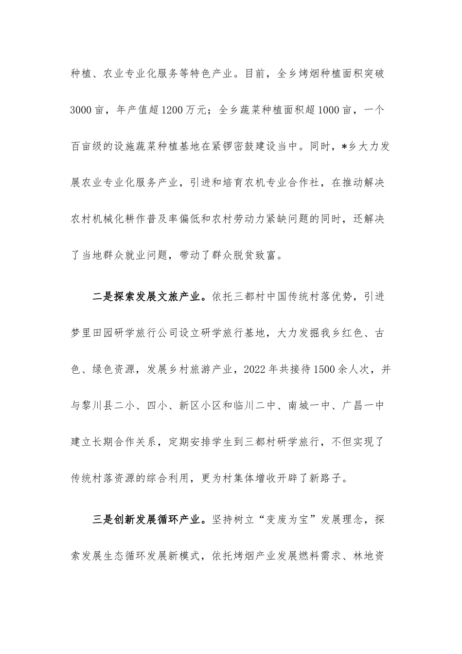 乡2022年工作总结及2023年工作打算.docx_第3页