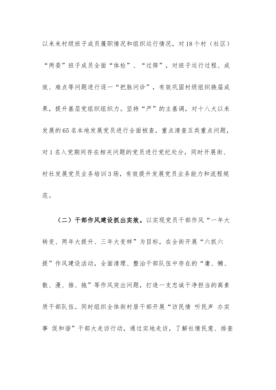 街道2022年工作总结及2023年工作思路.docx_第2页