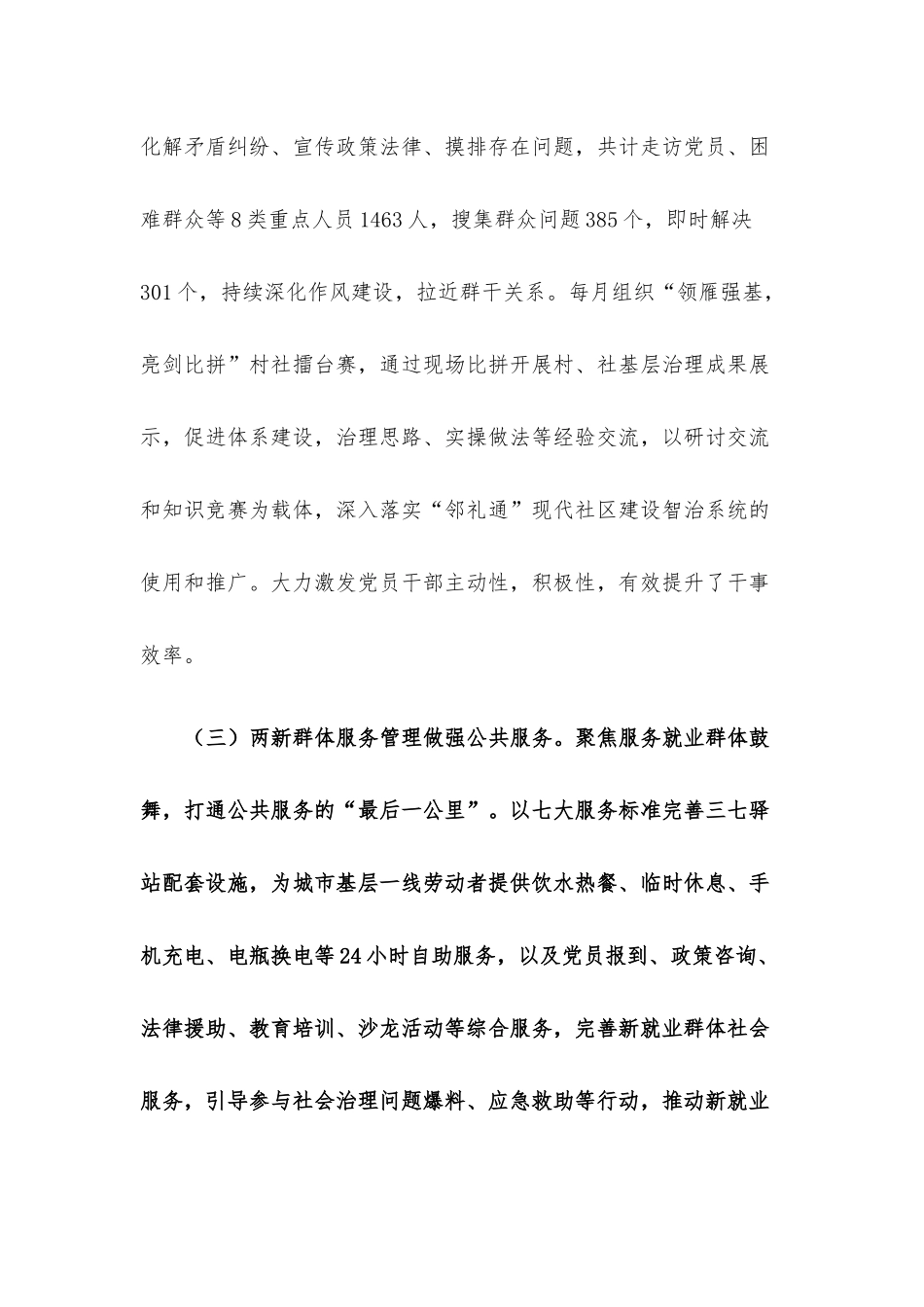 街道2022年工作总结及2023年工作思路.docx_第3页
