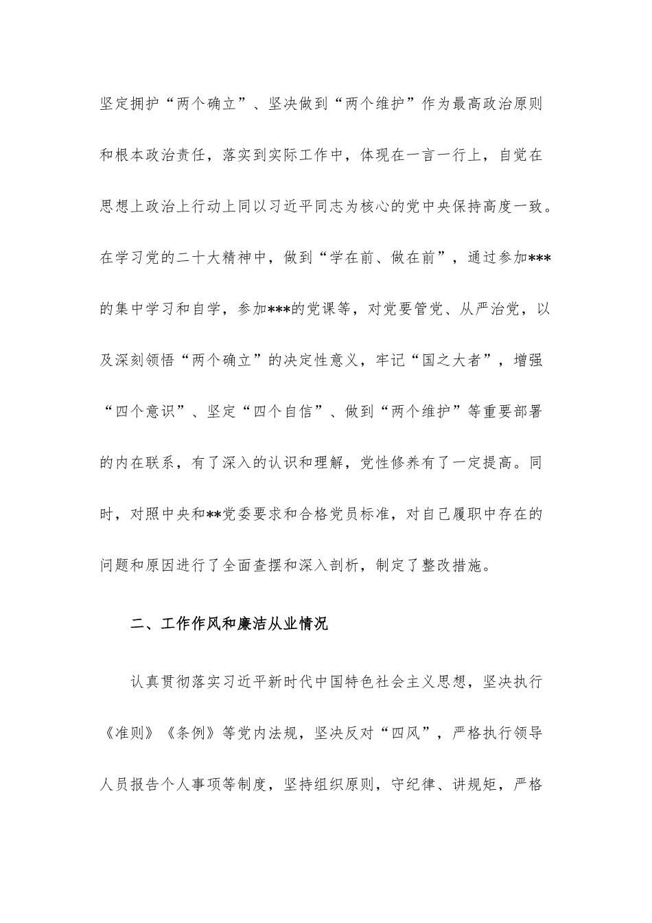 企业党委书记2022年度述职述廉报告.docx_第2页