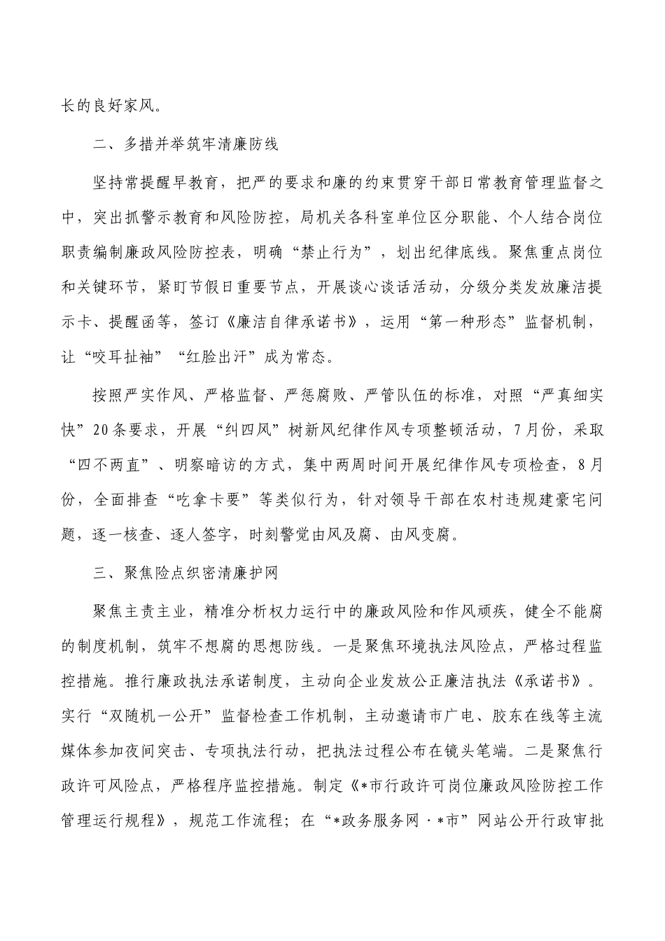 生态环境党风廉政建设经验做法.docx_第2页