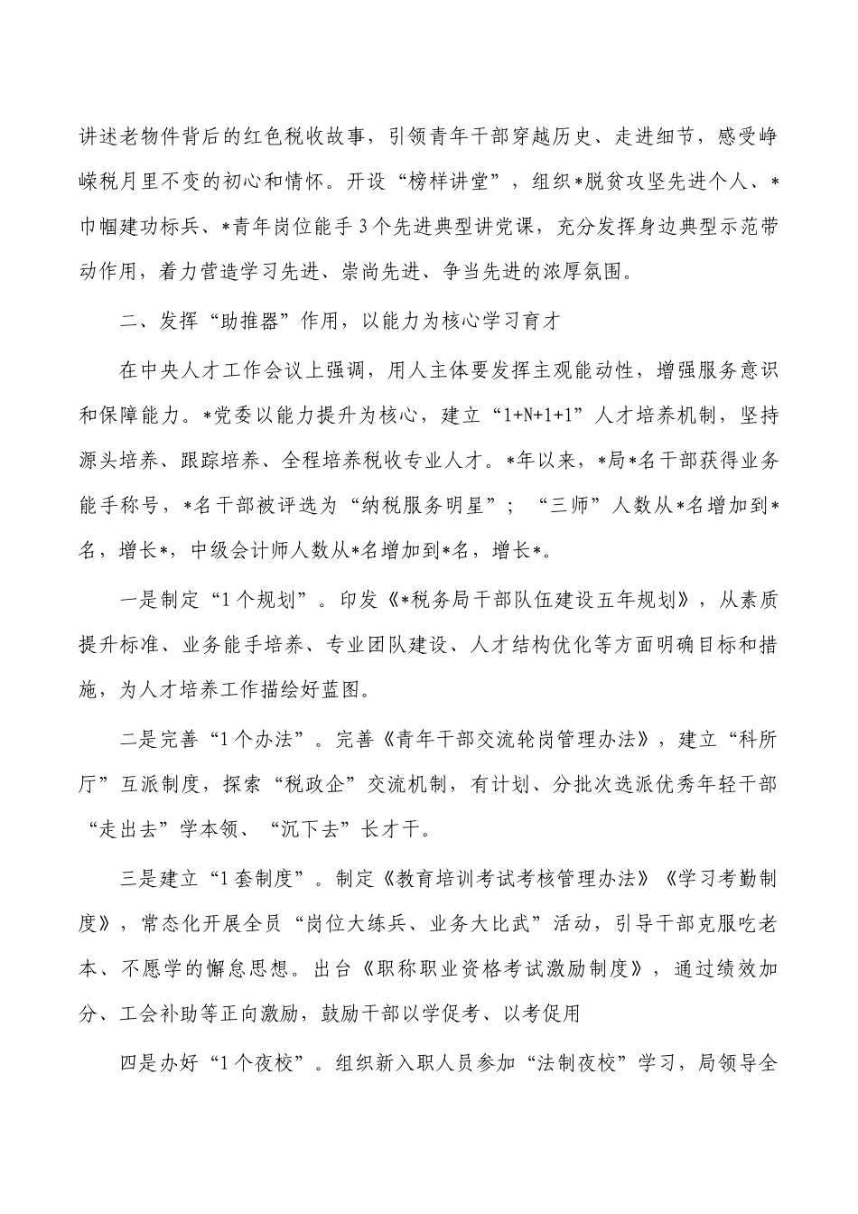 税务培养税收专业人才工作总结.docx_第2页