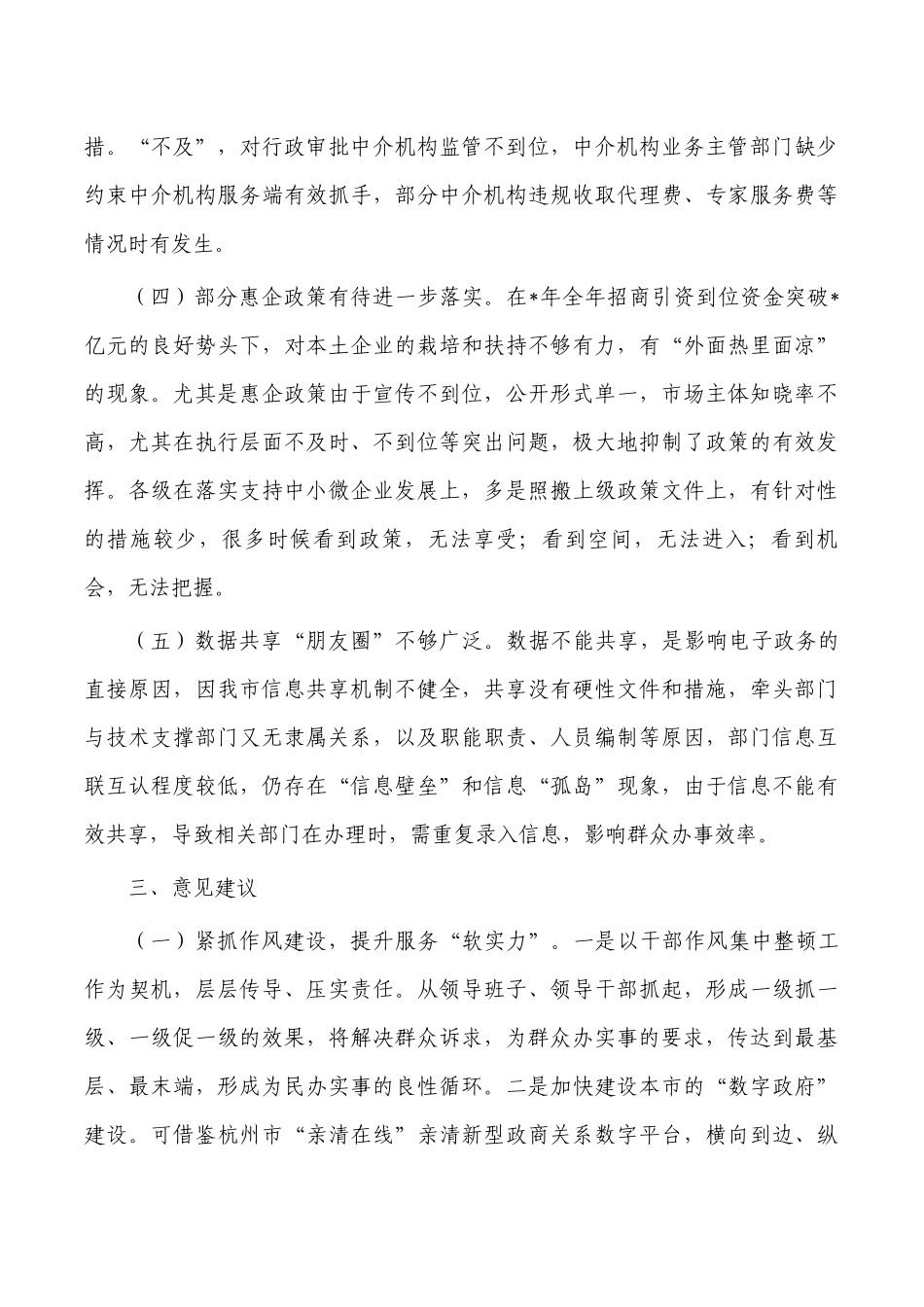 优化营商环境工作强调要求发言.docx_第3页