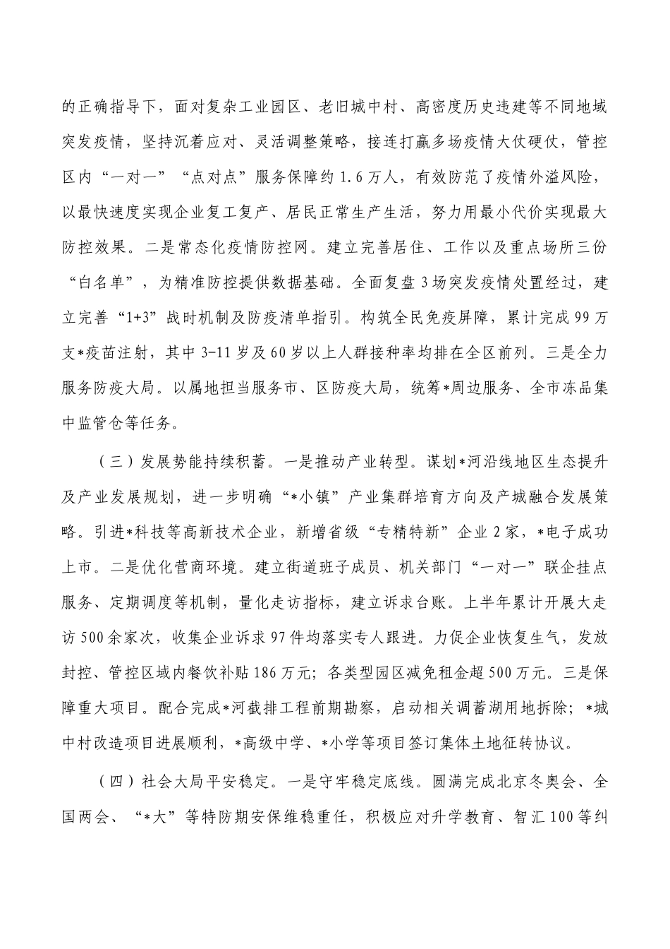 街道2022总结及2023年工作计划.docx_第2页
