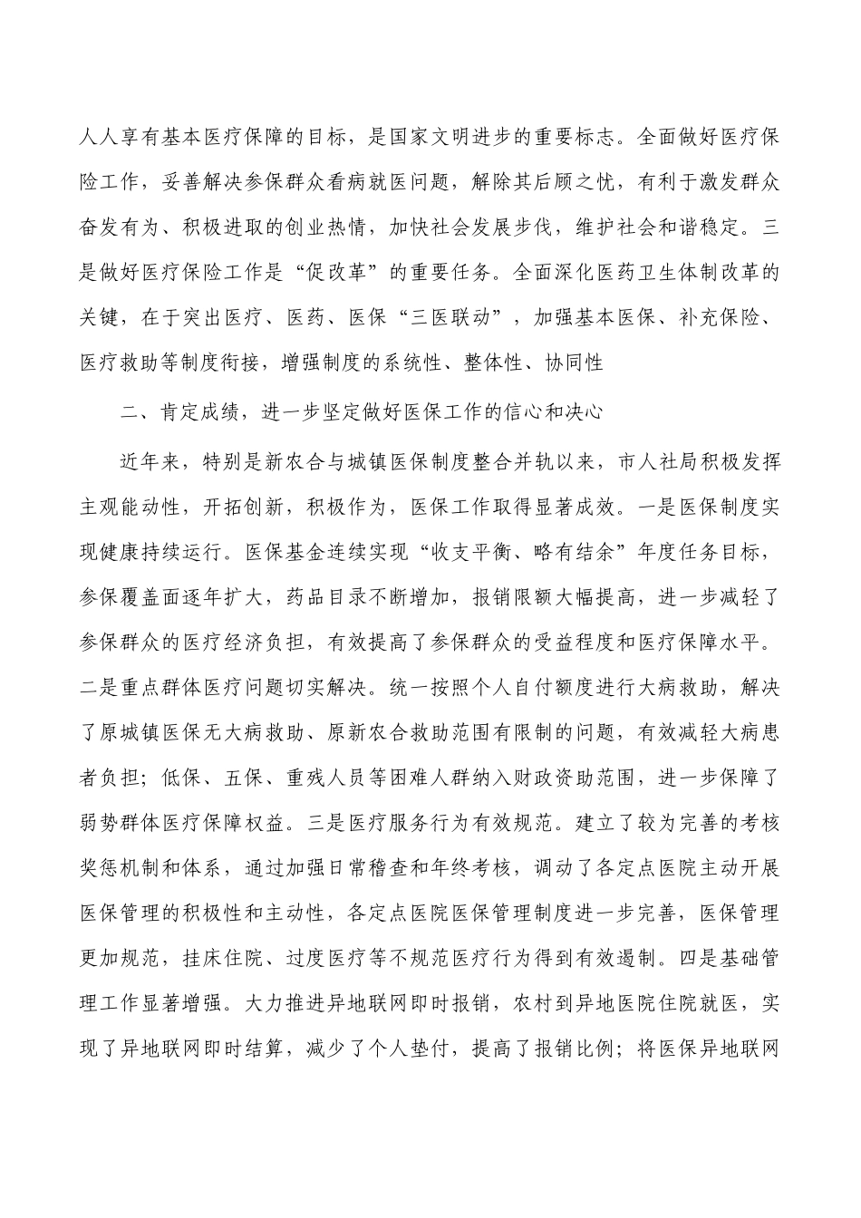 医保工作座谈强调发言.docx_第2页