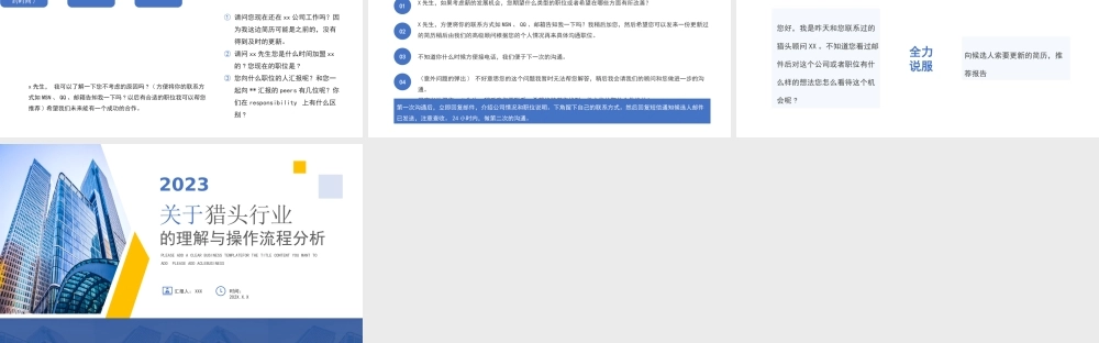 关于猎头行业的理解PPT猎头行业操作流程分析PPT课件（带内容）.pptx