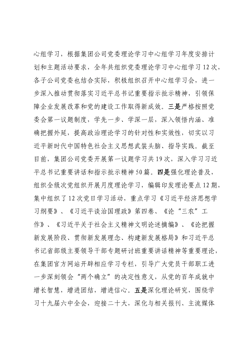 国企宣传思想工作2022年度总结和2023年计划.docx_第2页