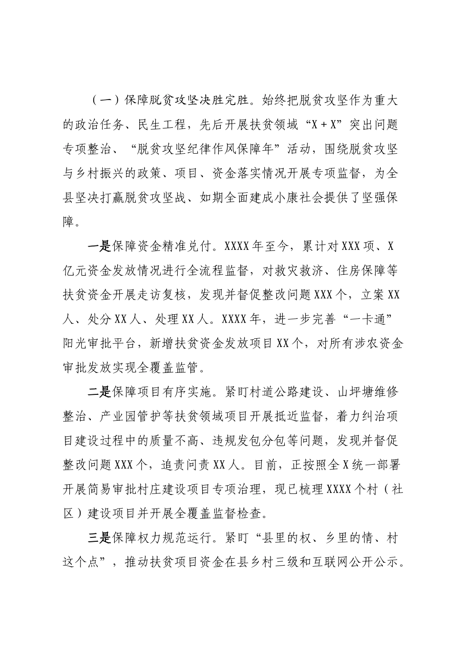 关于整治群众反映强烈问题工作情况的报告.docx_第2页