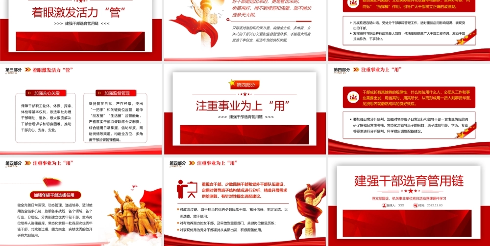 建强干部选育管用链PPT红色精美风党支部主题党日活动专题党课课件模板.pptx