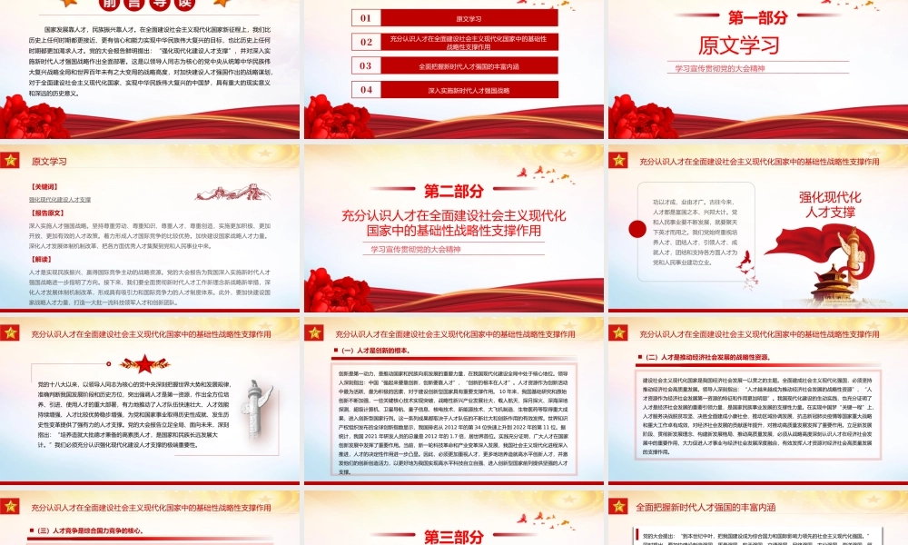 强化现代化建设人才支撑PPT红色党政风学习宣传贯彻党的大会精神专题党课党建课件模板.pptx