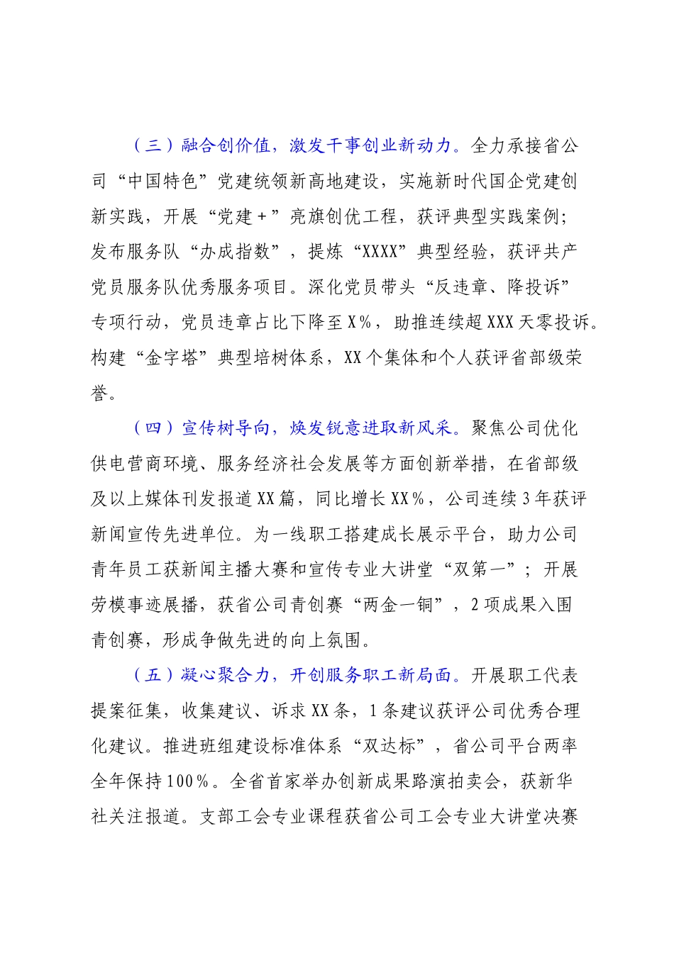 国有企业2022年支部党建工作总结.docx_第2页