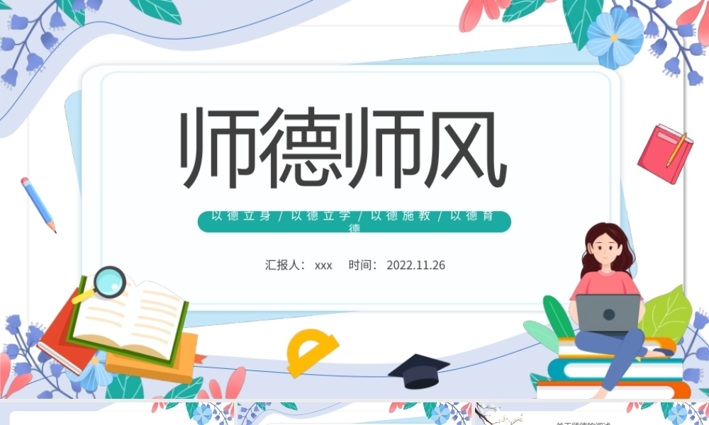 师德师风PPT水墨简约师德师风专题讲座主题课件模板.pptx