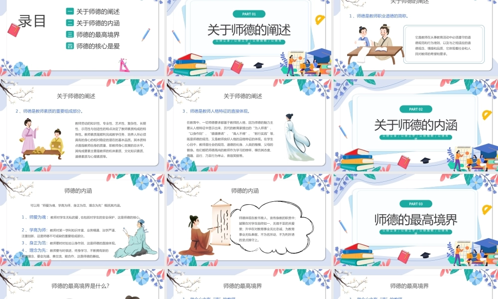 师德师风PPT水墨简约师德师风专题讲座主题课件模板.pptx