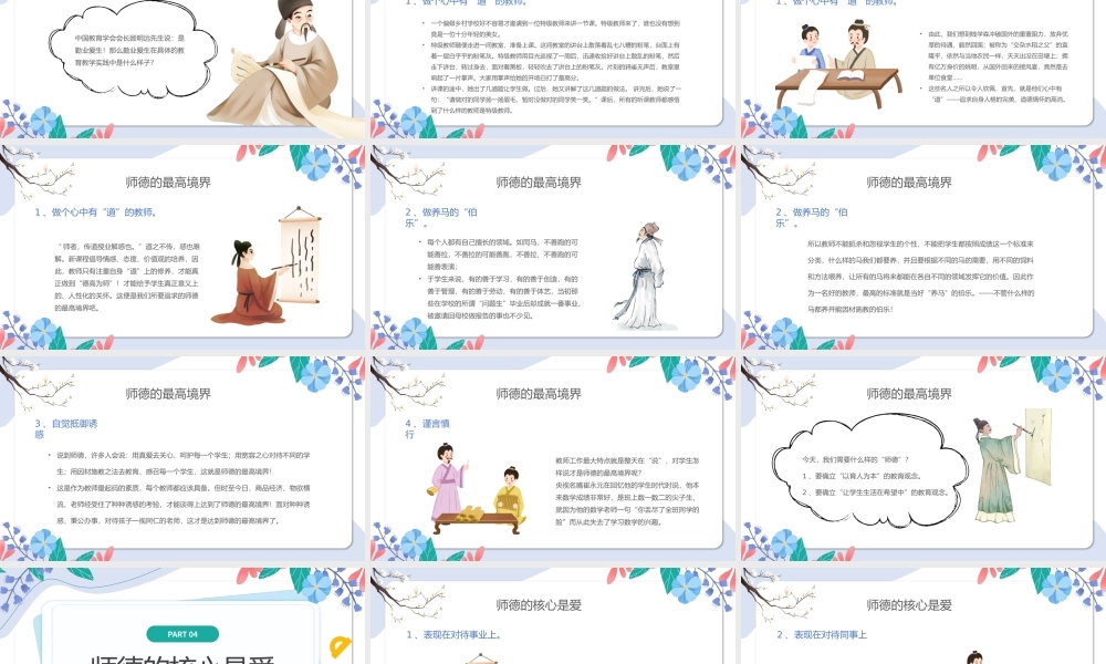 师德师风PPT水墨简约师德师风专题讲座主题课件模板.pptx