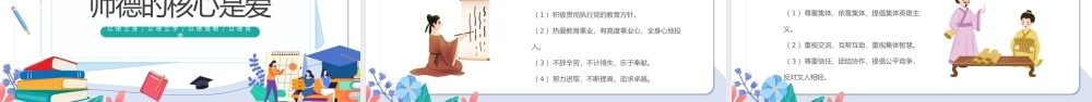 师德师风PPT水墨简约师德师风专题讲座主题课件模板.pptx