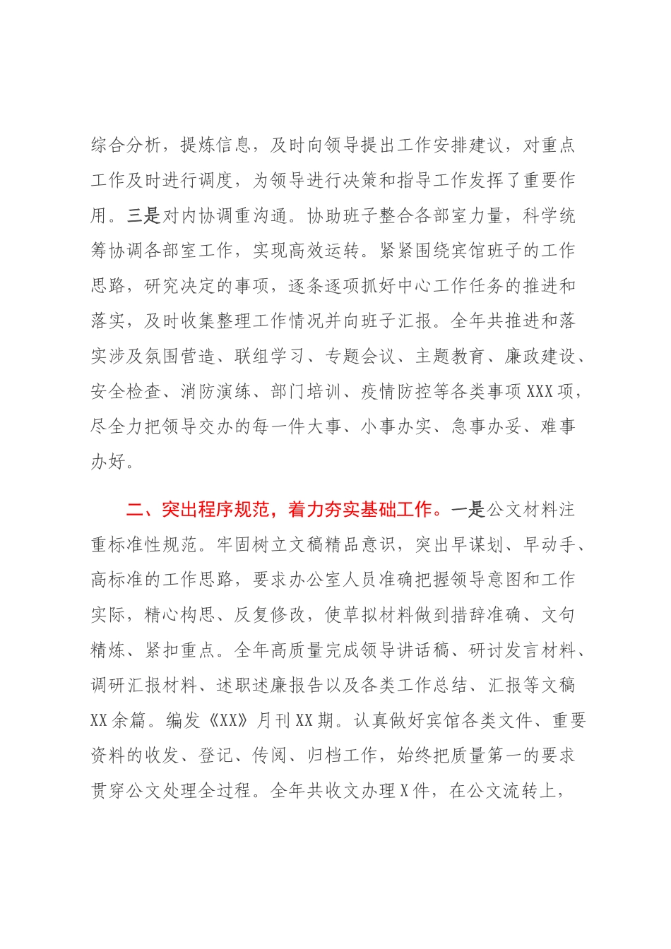 酒店办公室2022年工作总结.docx_第2页