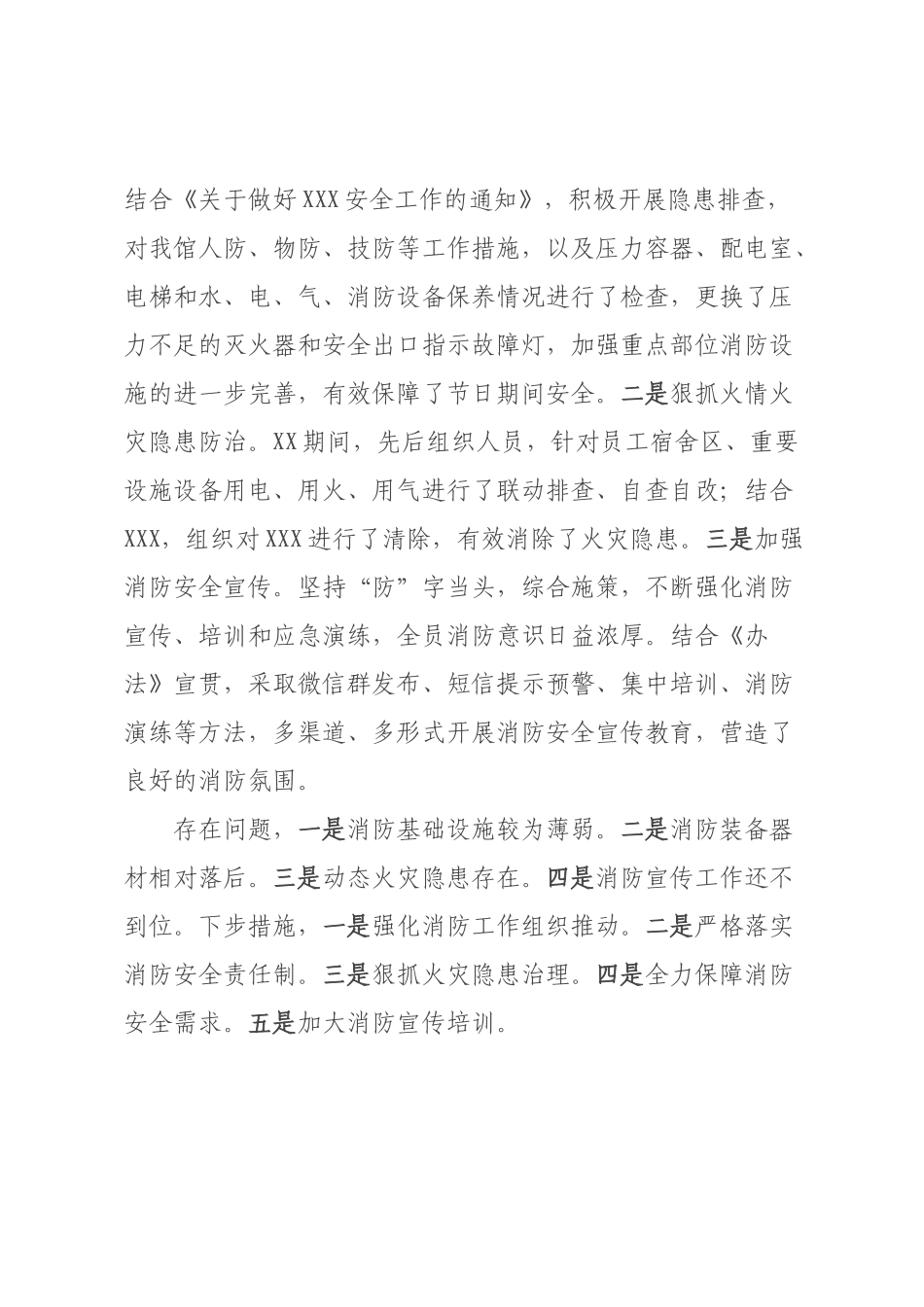 消防安全责任制落实情况报告.docx_第3页