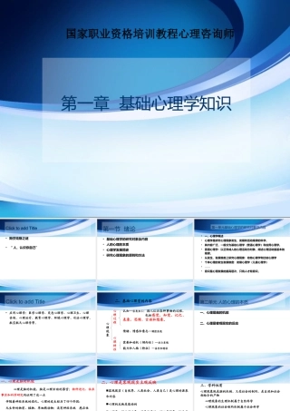 基础心理学知识.ppt