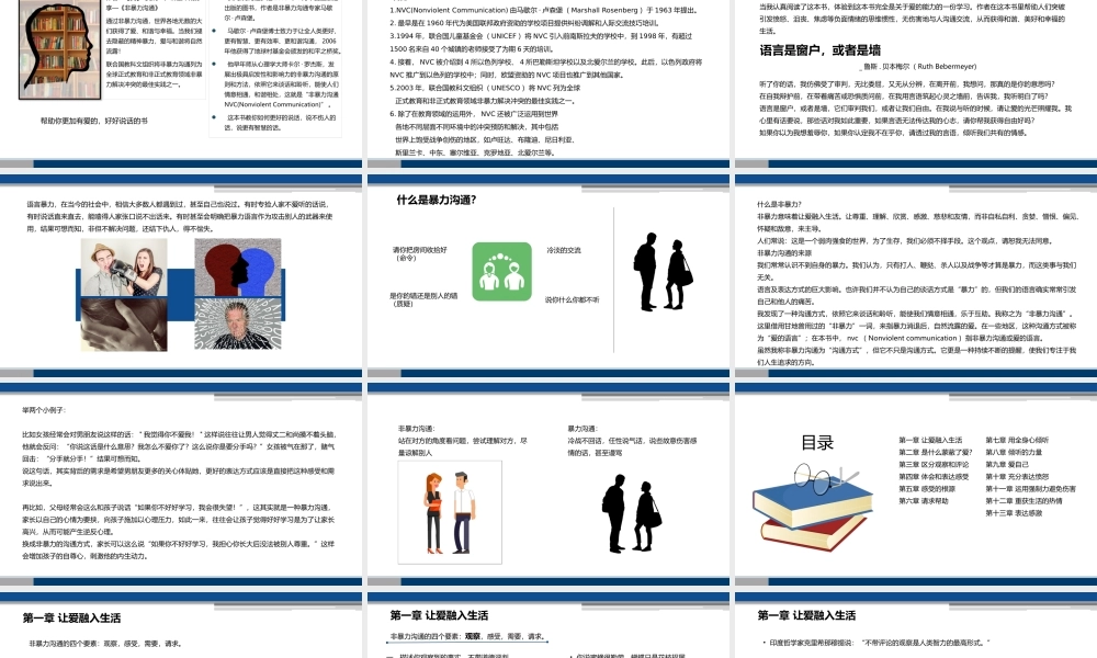 读书分享PPT模板示例《非暴力沟通》.pptx