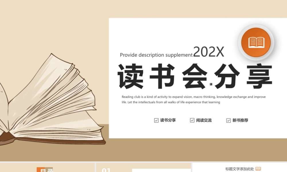 读书分享(教育教学)通用PPT模板示例03.pptx