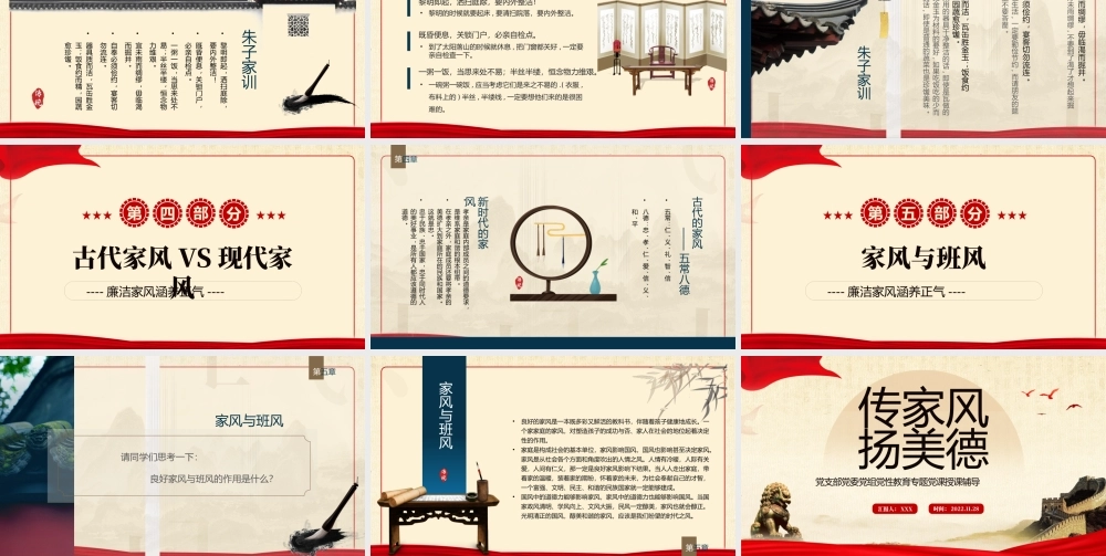 传家风扬美德PPT中国风传家风扬美德家风教育课件模板.pptx