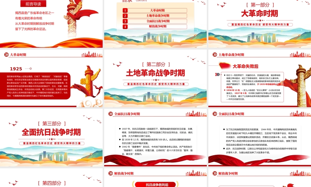 革命老区揭西的红色岁月PPT精美党政风重温揭西红色革命历史感受伟大精神的力量专题党课党建课件模板.pptx