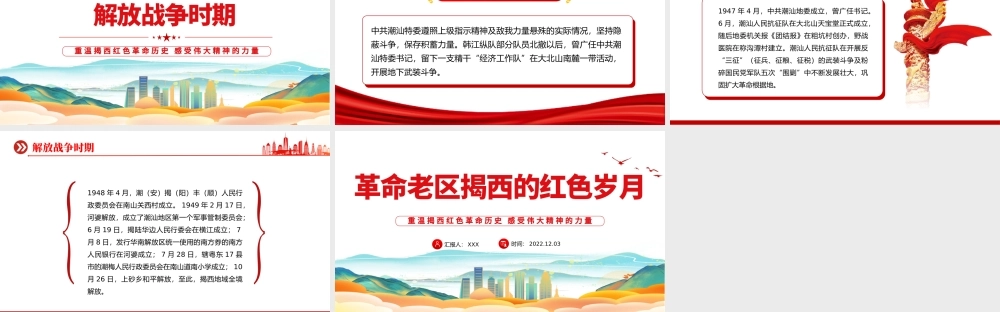 革命老区揭西的红色岁月PPT精美党政风重温揭西红色革命历史感受伟大精神的力量专题党课党建课件模板.pptx