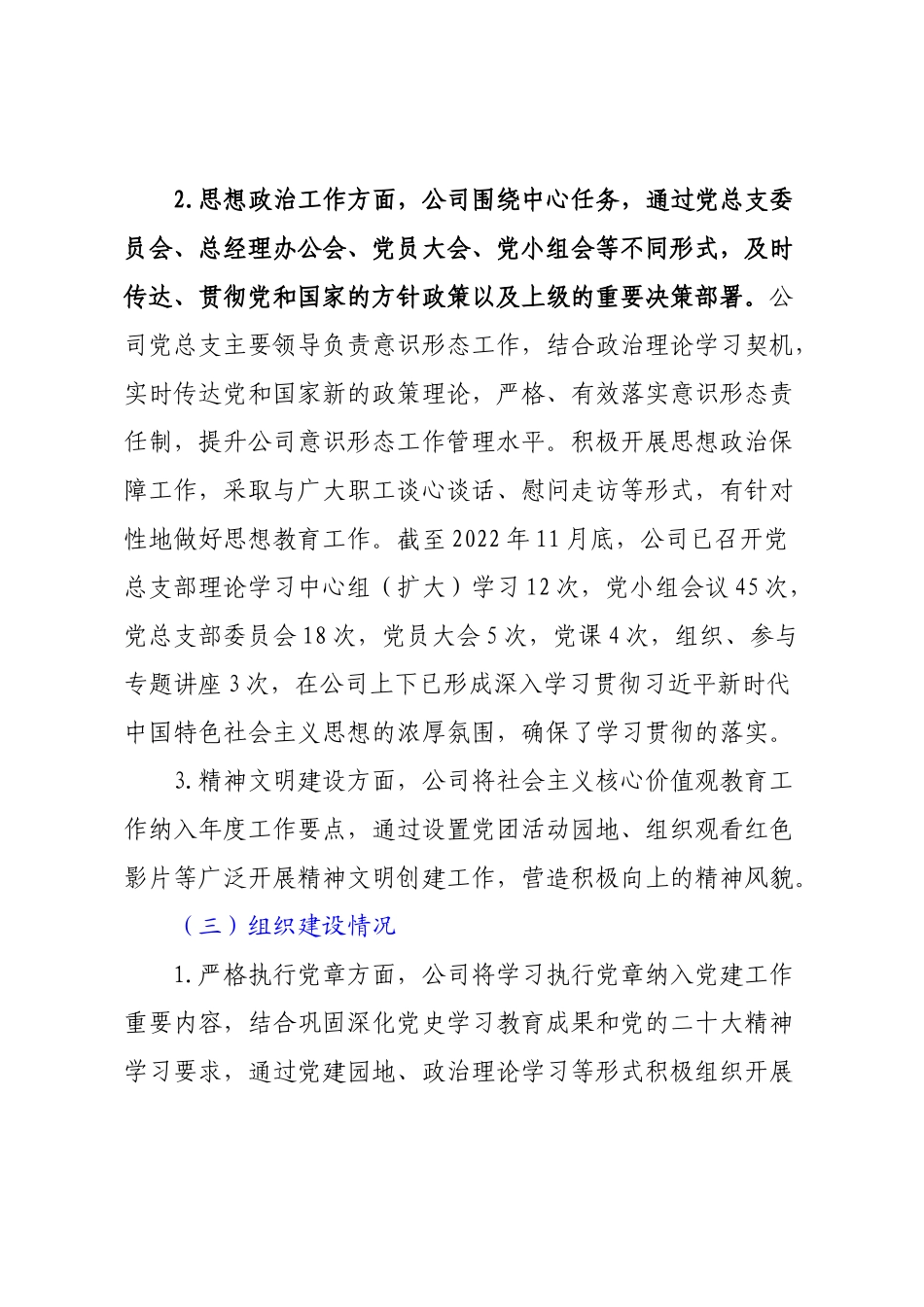 XX三级国企党总支2022年度党建工作报告.docx_第3页