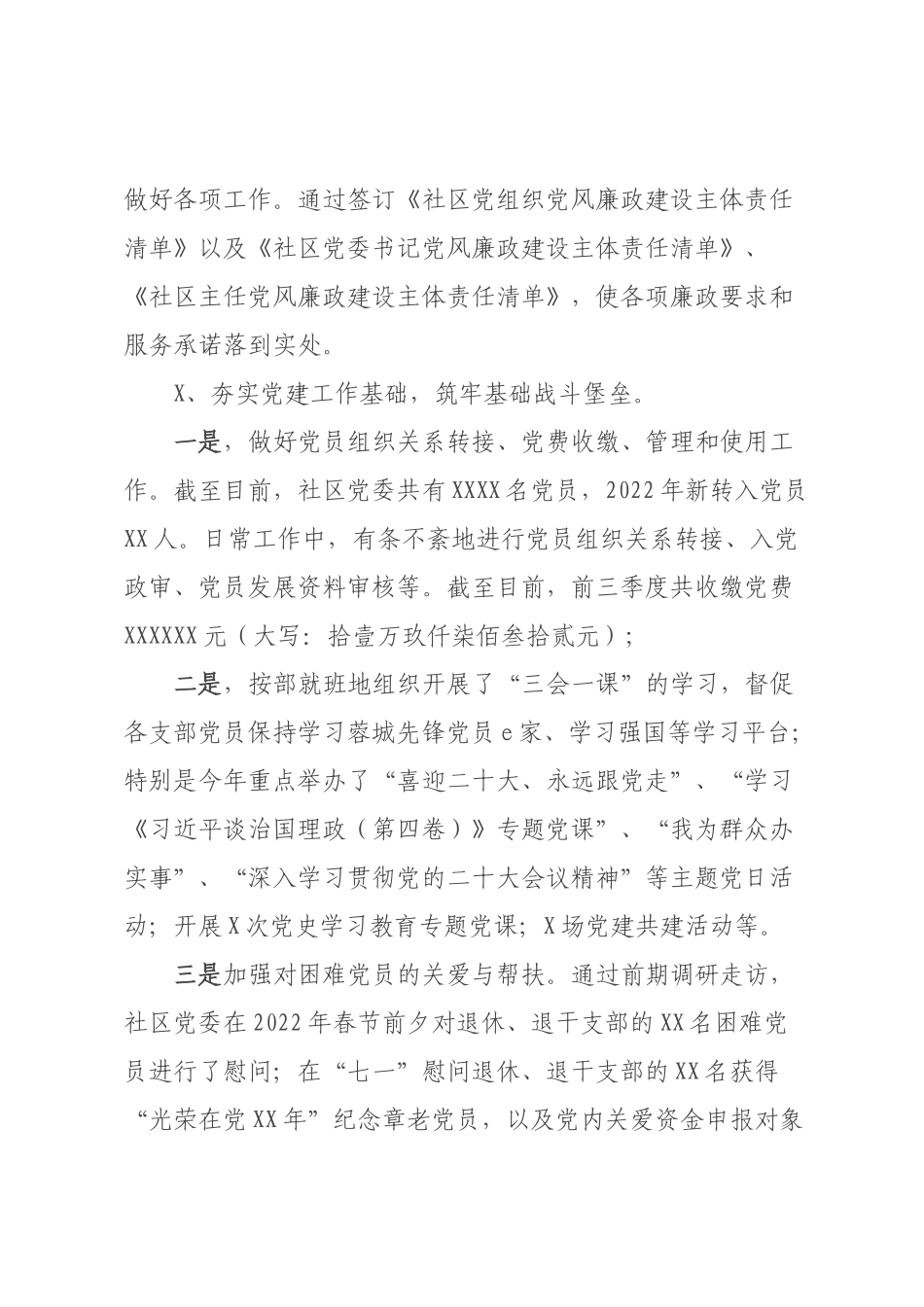 XX社区2022年工作总结【模板15页】.docx_第2页
