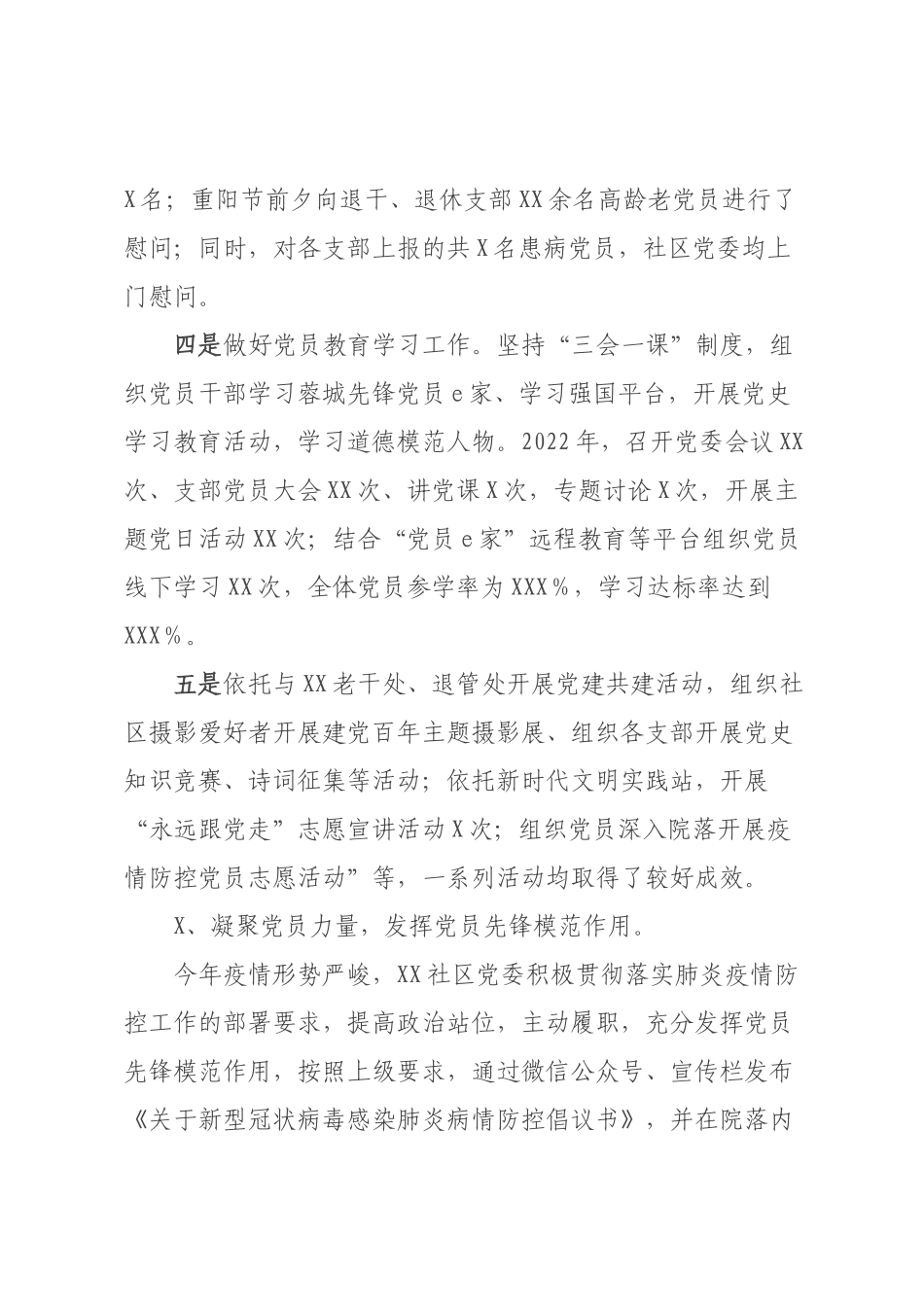 XX社区2022年工作总结【模板15页】.docx_第3页