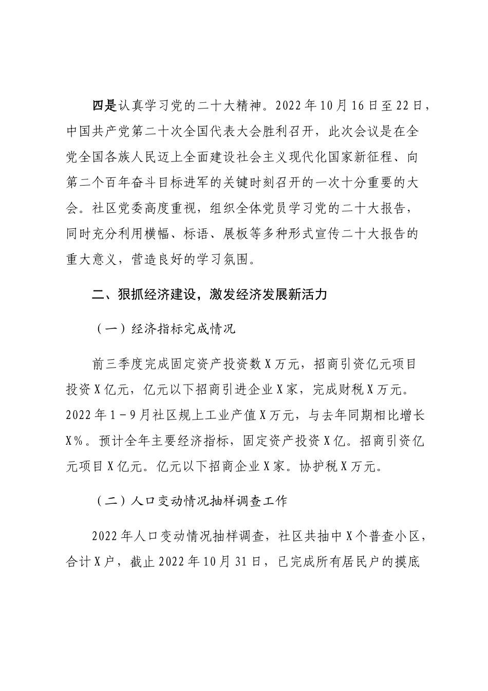 XX社区2022年工作总结.docx_第3页